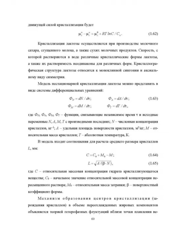 Конструирование аппаратов будущего пищевых технологий. Научно-технические аспекты. Учебник для вузов