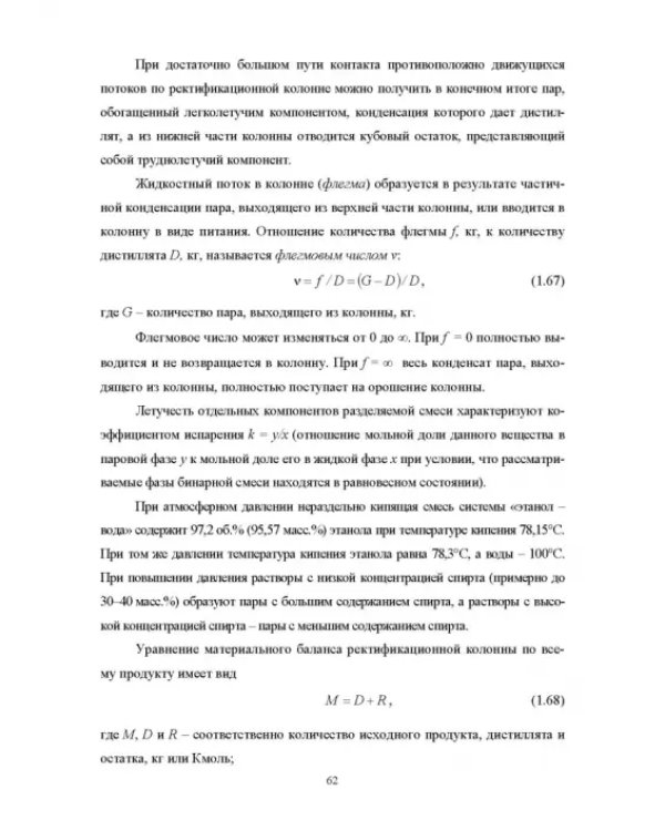 Конструирование аппаратов будущего пищевых технологий. Научно-технические аспекты. Учебник для вузов