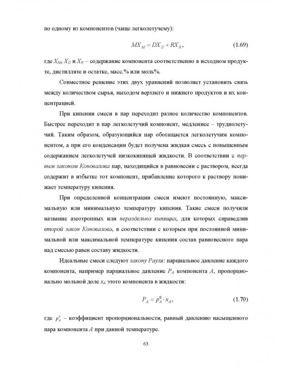 Конструирование аппаратов будущего пищевых технологий. Научно-технические аспекты. Учебник для вузов