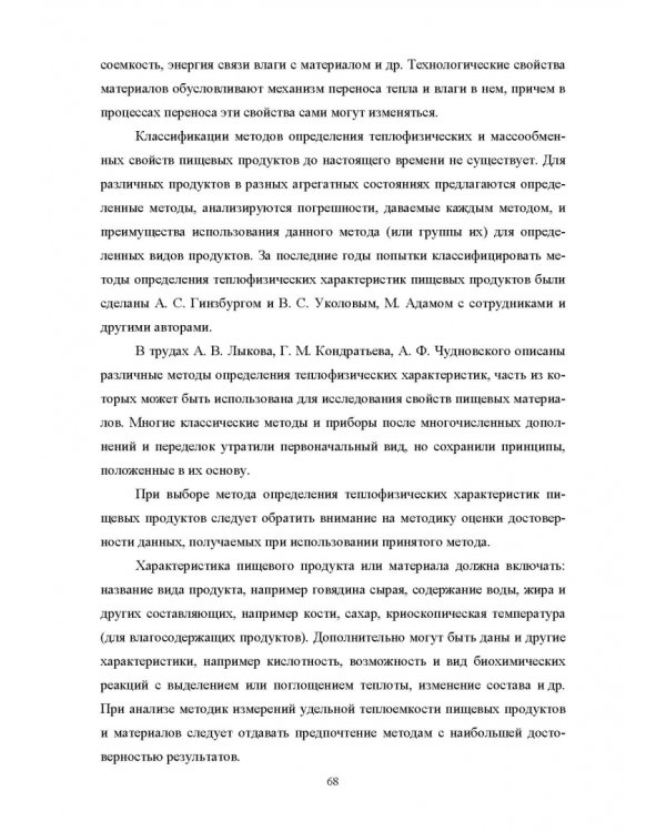 Конструирование аппаратов будущего пищевых технологий. Научно-технические аспекты. Учебник для вузов