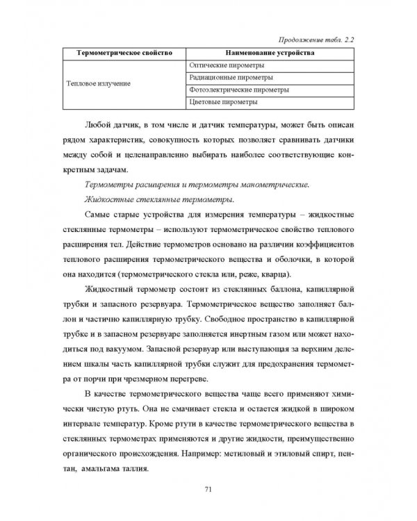 Конструирование аппаратов будущего пищевых технологий. Научно-технические аспекты. Учебник для вузов