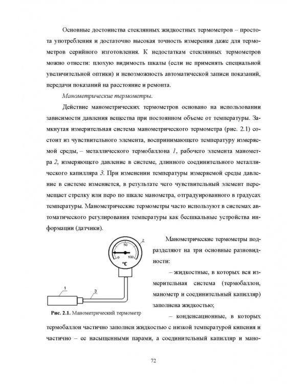 Конструирование аппаратов будущего пищевых технологий. Научно-технические аспекты. Учебник для вузов