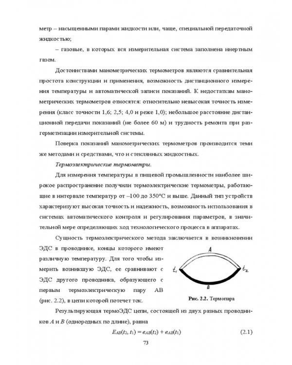 Конструирование аппаратов будущего пищевых технологий. Научно-технические аспекты. Учебник для вузов
