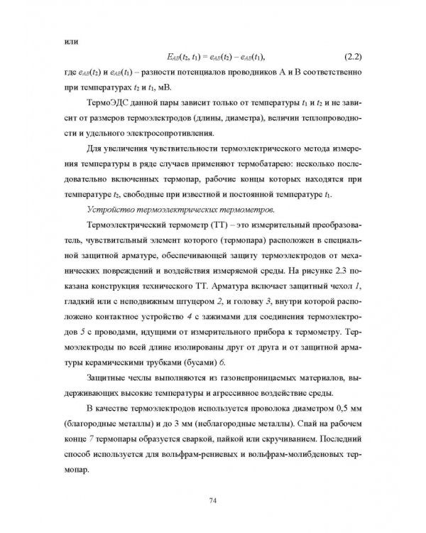 Конструирование аппаратов будущего пищевых технологий. Научно-технические аспекты. Учебник для вузов