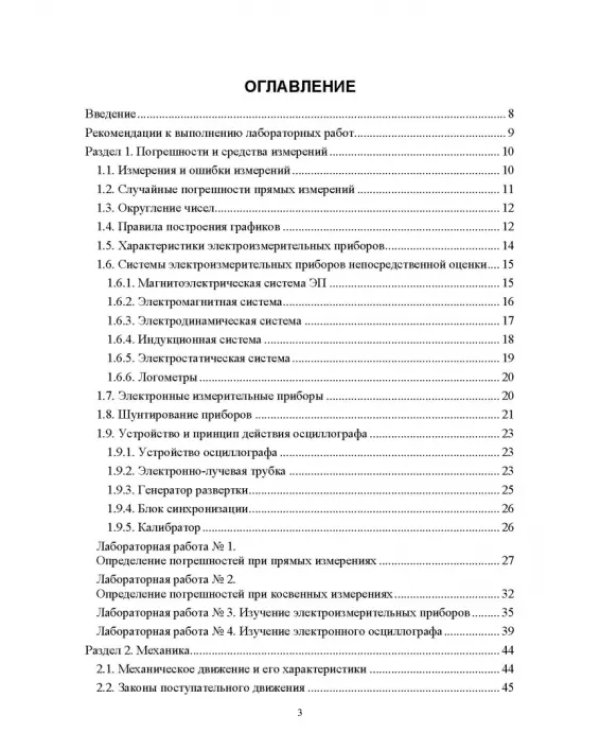 Лабораторный практикум по физике для среднего профессионального образования