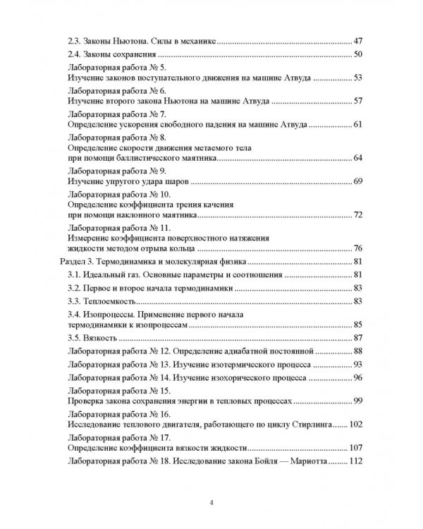 Лабораторный практикум по физике для среднего профессионального образования