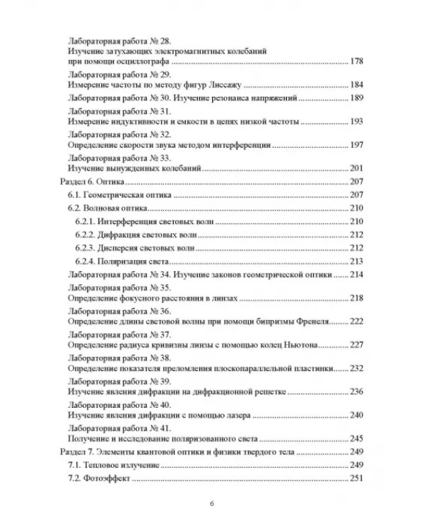 Лабораторный практикум по физике для среднего профессионального образования
