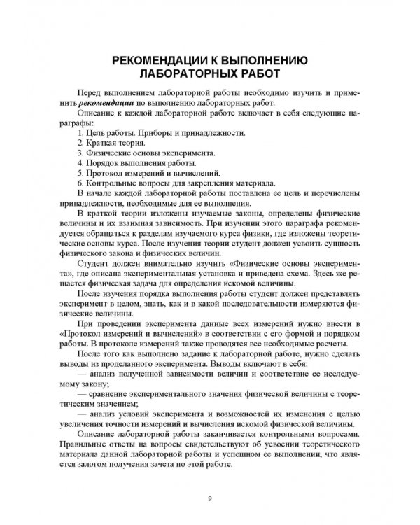 Лабораторный практикум по физике для среднего профессионального образования