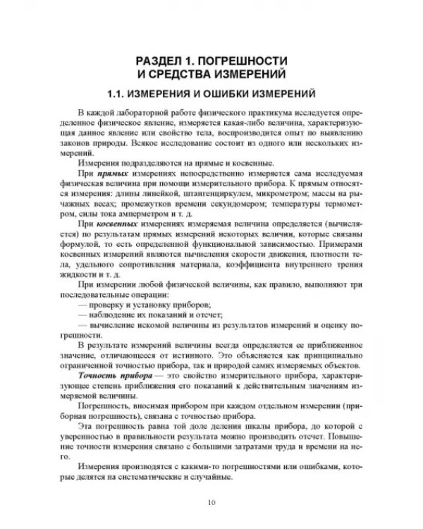 Лабораторный практикум по физике для среднего профессионального образования