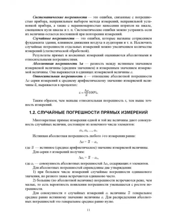 Лабораторный практикум по физике для среднего профессионального образования