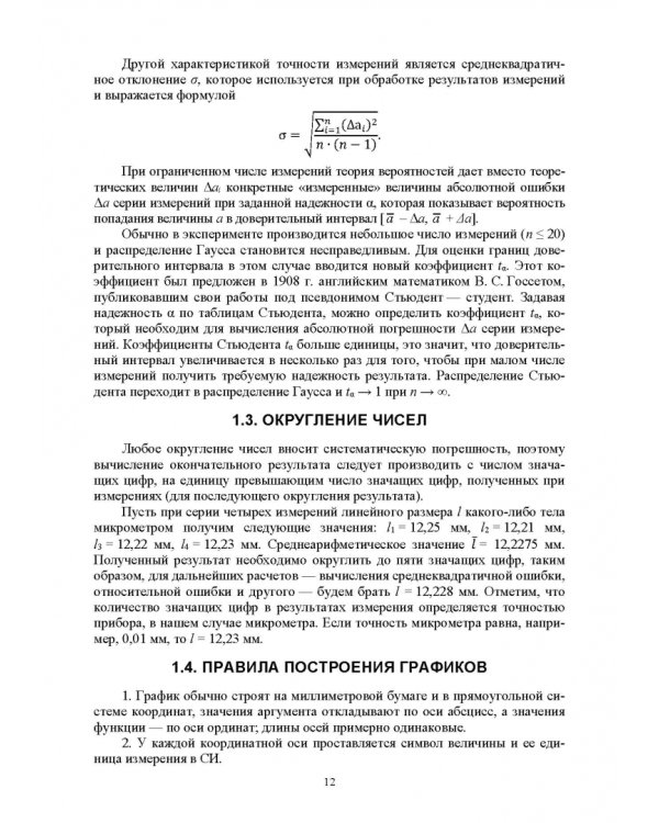 Лабораторный практикум по физике для среднего профессионального образования