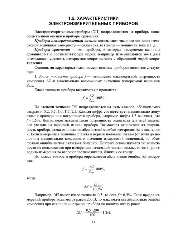 Лабораторный практикум по физике для среднего профессионального образования