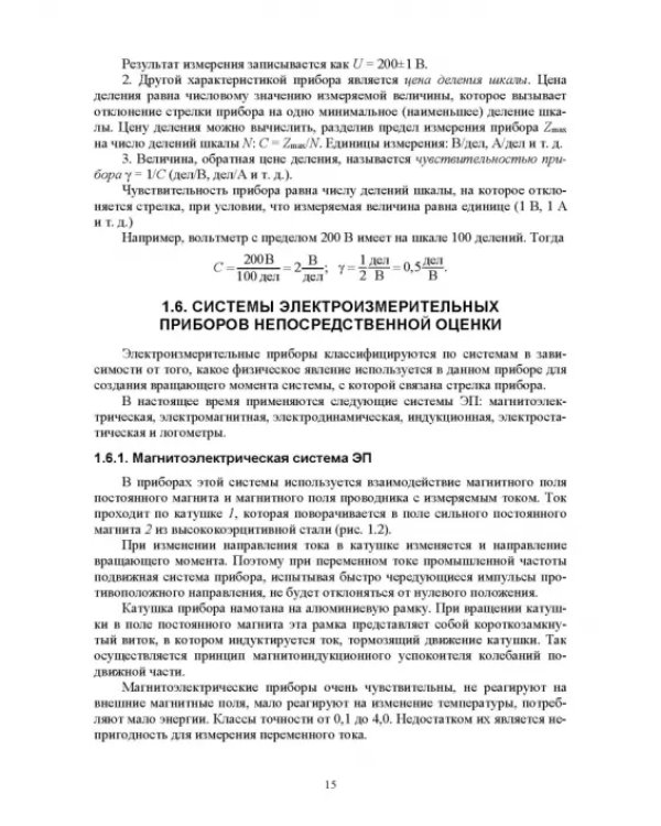 Лабораторный практикум по физике для среднего профессионального образования