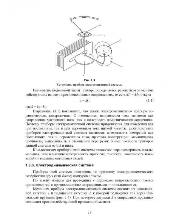 Лабораторный практикум по физике для среднего профессионального образования