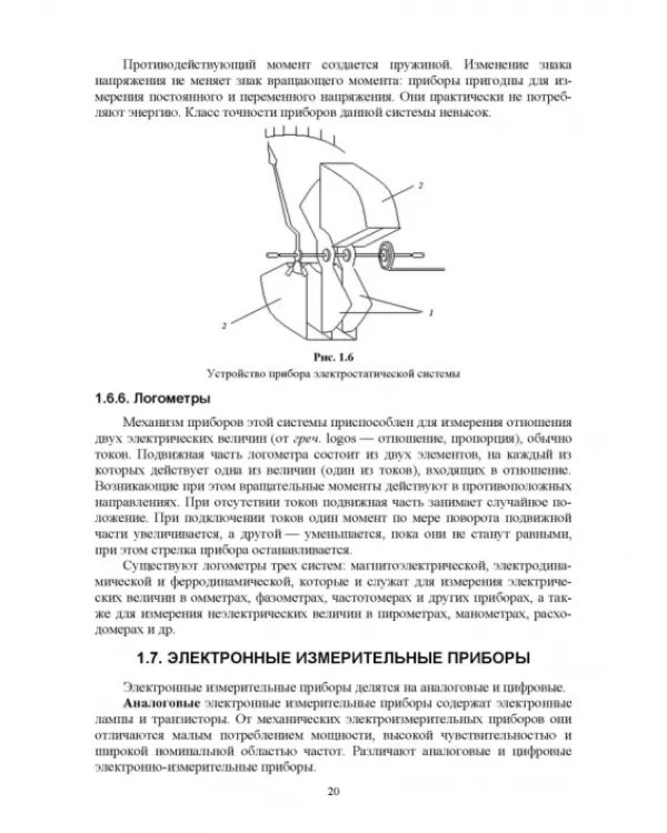 Лабораторный практикум по физике для среднего профессионального образования
