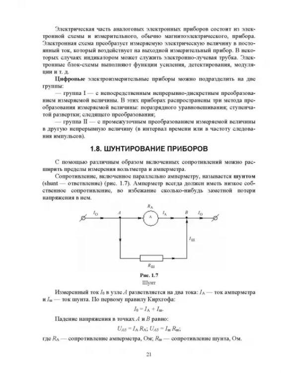 Лабораторный практикум по физике для среднего профессионального образования