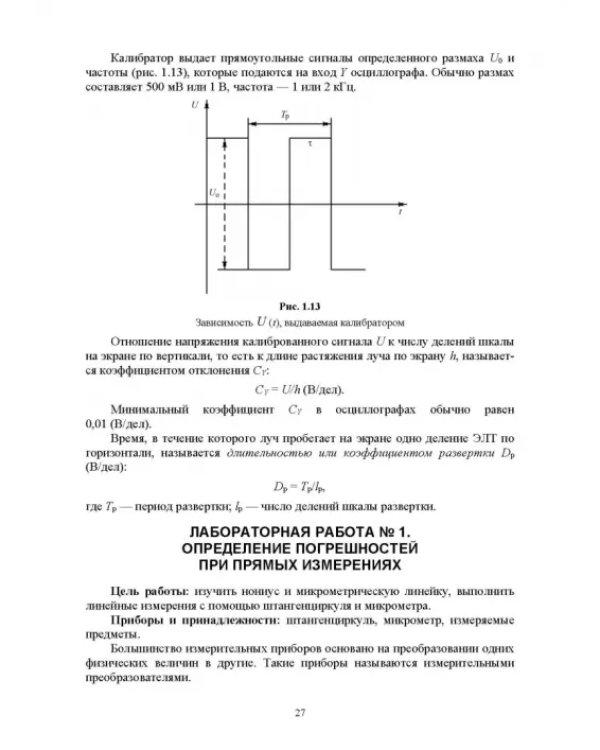 Лабораторный практикум по физике для среднего профессионального образования