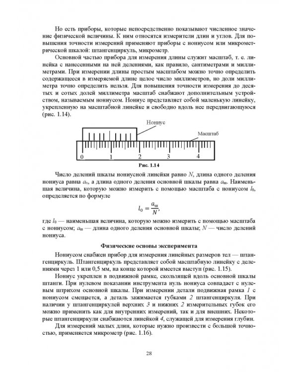 Лабораторный практикум по физике для среднего профессионального образования
