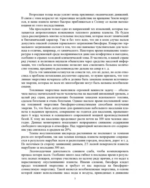 Энергосберегающие технологии в энергетике. Том 1. Энергосбережение в энергетике