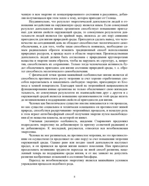 Энергосберегающие технологии в энергетике. Том 1. Энергосбережение в энергетике