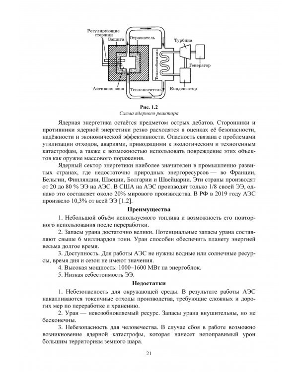 Энергосберегающие технологии в энергетике. Том 1. Энергосбережение в энергетике