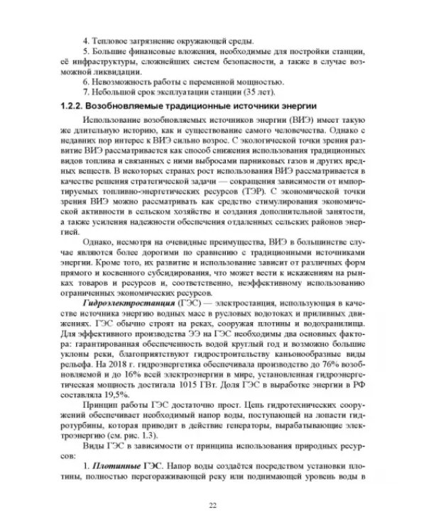 Энергосберегающие технологии в энергетике. Том 1. Энергосбережение в энергетике