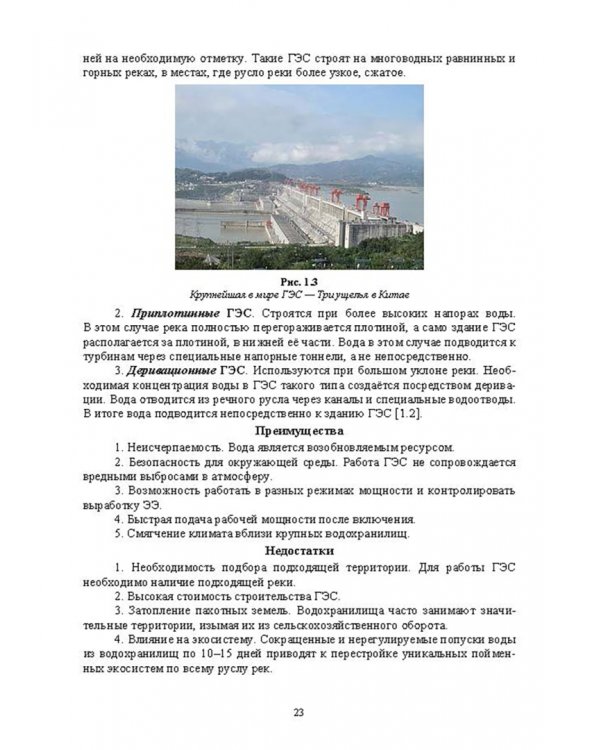 Энергосберегающие технологии в энергетике. Том 1. Энергосбережение в энергетике