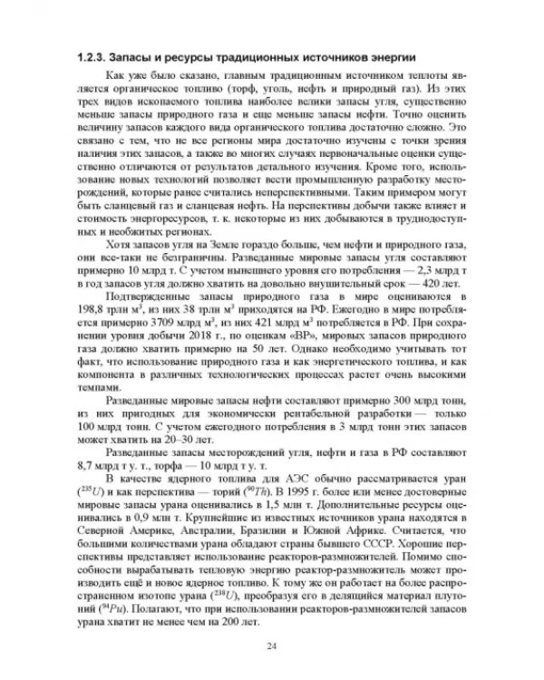 Энергосберегающие технологии в энергетике. Том 1. Энергосбережение в энергетике