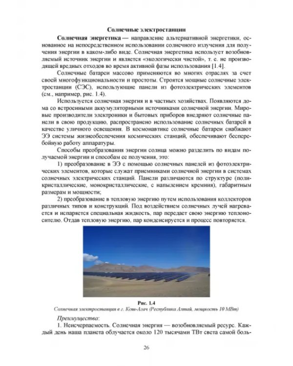 Энергосберегающие технологии в энергетике. Том 1. Энергосбережение в энергетике
