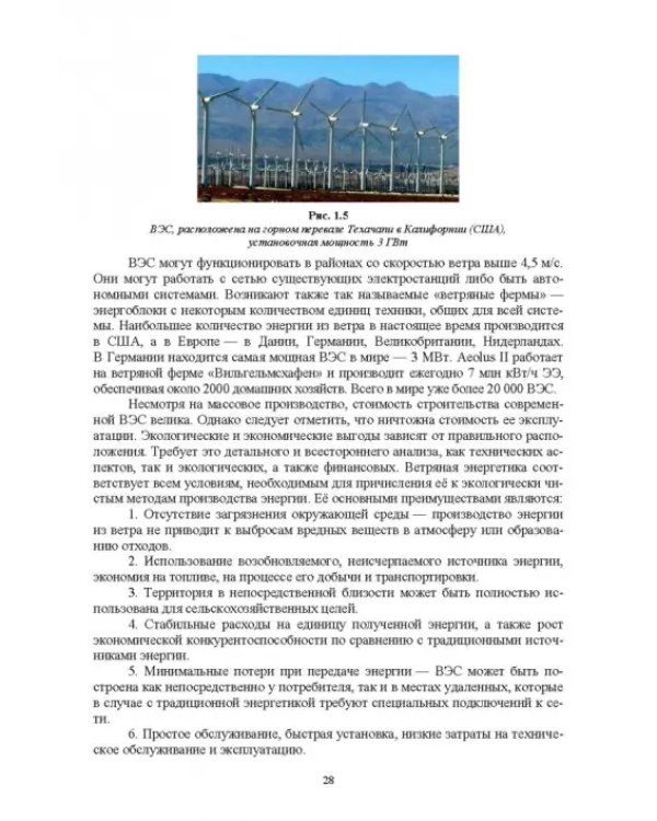 Энергосберегающие технологии в энергетике. Том 1. Энергосбережение в энергетике