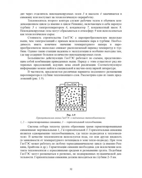 Энергосберегающие технологии в энергетике. Том 1. Энергосбережение в энергетике