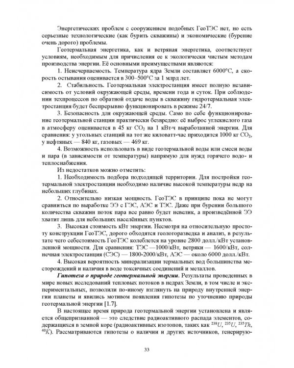 Энергосберегающие технологии в энергетике. Том 1. Энергосбережение в энергетике