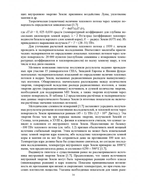 Энергосберегающие технологии в энергетике. Том 1. Энергосбережение в энергетике