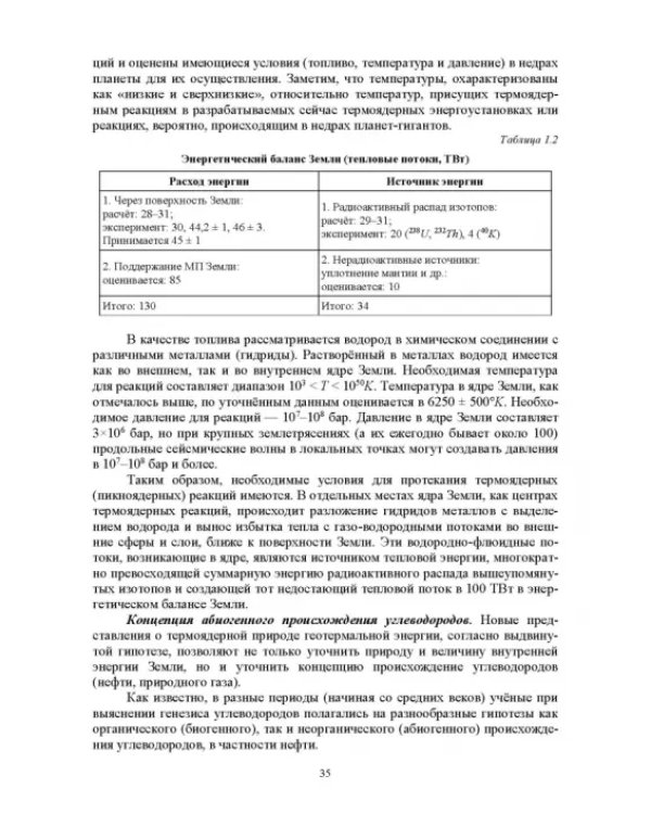 Энергосберегающие технологии в энергетике. Том 1. Энергосбережение в энергетике