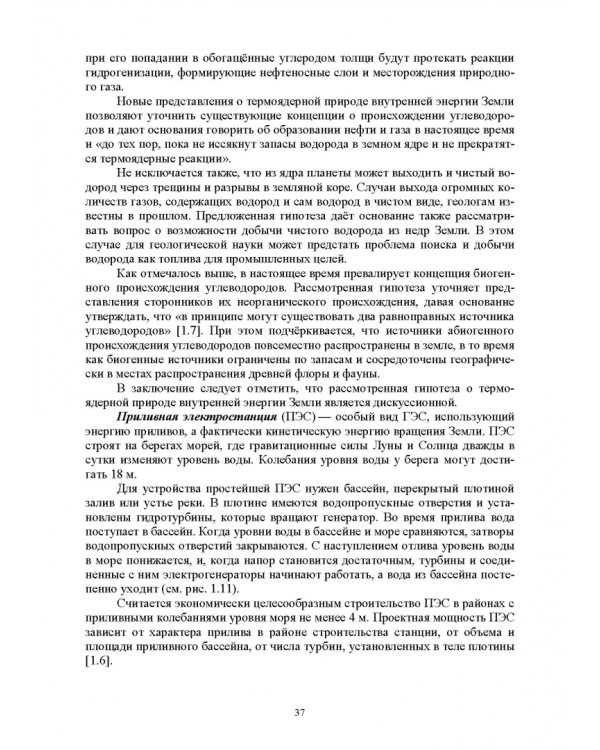 Энергосберегающие технологии в энергетике. Том 1. Энергосбережение в энергетике