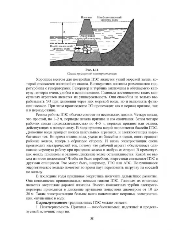 Энергосберегающие технологии в энергетике. Том 1. Энергосбережение в энергетике
