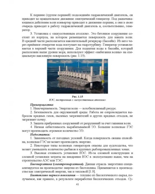 Энергосберегающие технологии в энергетике. Том 1. Энергосбережение в энергетике