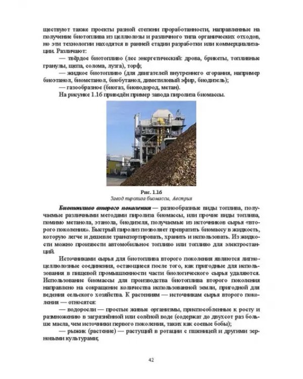 Энергосберегающие технологии в энергетике. Том 1. Энергосбережение в энергетике