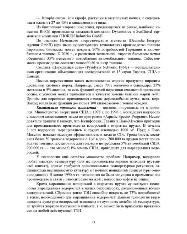 Энергосберегающие технологии в энергетике. Том 1. Энергосбережение в энергетике