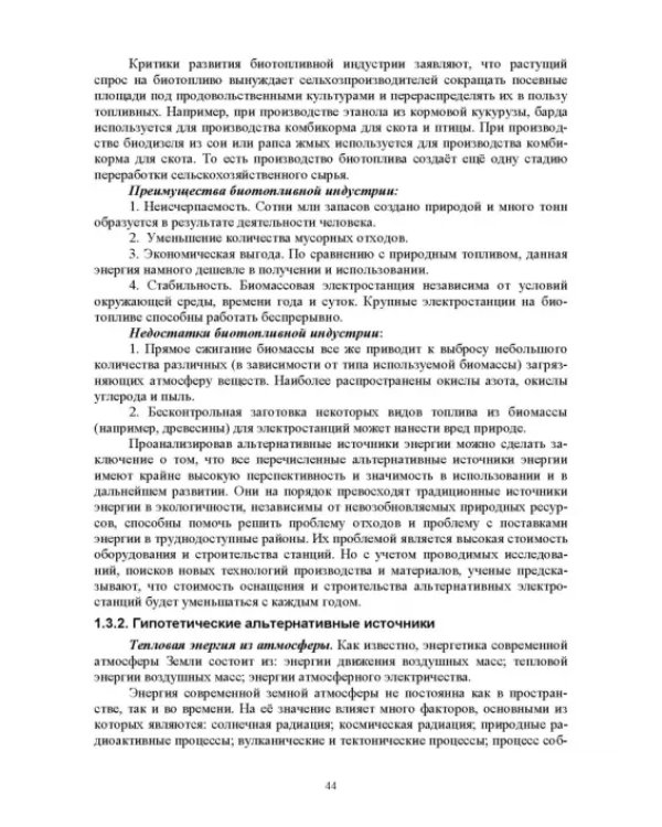 Энергосберегающие технологии в энергетике. Том 1. Энергосбережение в энергетике
