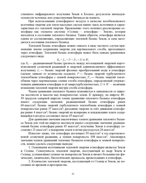 Энергосберегающие технологии в энергетике. Том 1. Энергосбережение в энергетике