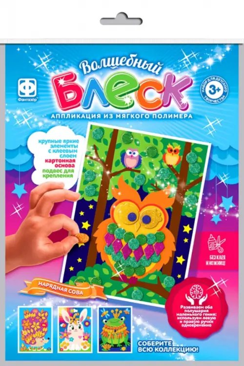 Волшебный блеск. Нарядная сова