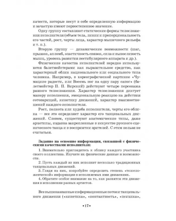 Русский народно-сценический танец. Методика и практика создания. Учебное пособие
