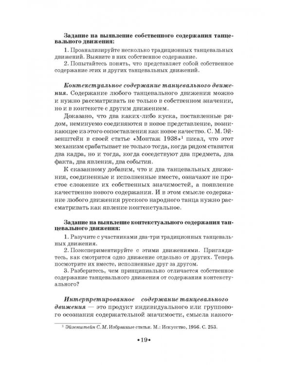 Русский народно-сценический танец. Методика и практика создания. Учебное пособие