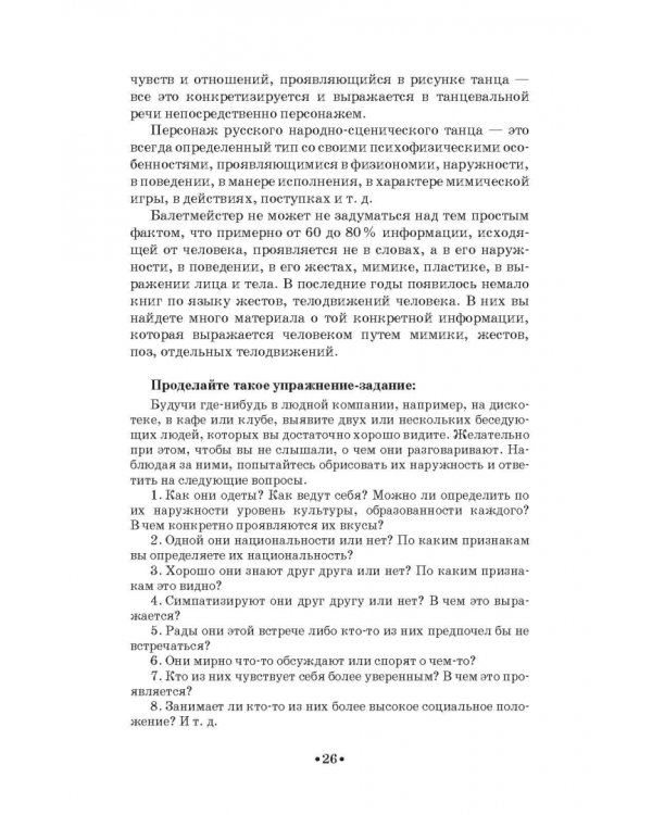 Русский народно-сценический танец. Методика и практика создания. Учебное пособие