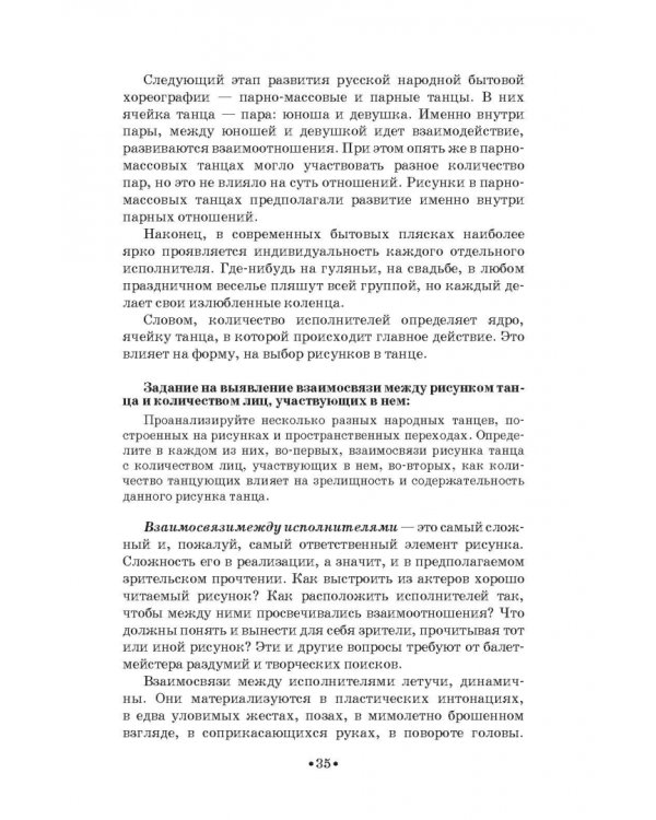 Русский народно-сценический танец. Методика и практика создания. Учебное пособие