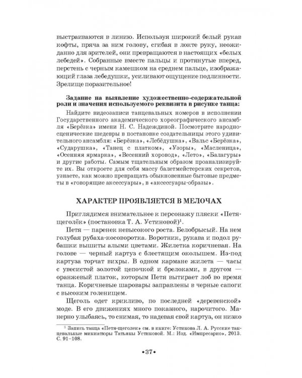 Русский народно-сценический танец. Методика и практика создания. Учебное пособие