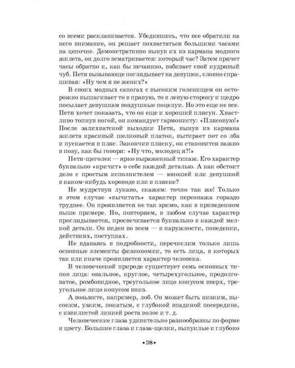 Русский народно-сценический танец. Методика и практика создания. Учебное пособие