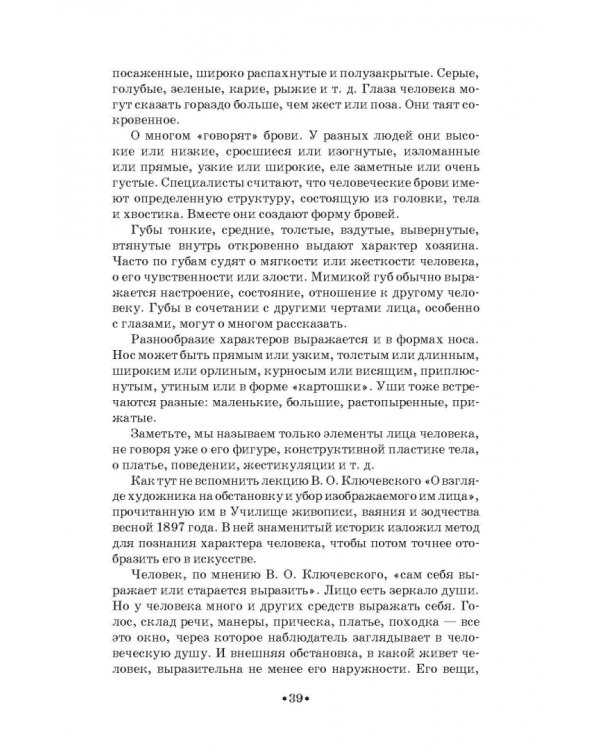 Русский народно-сценический танец. Методика и практика создания. Учебное пособие