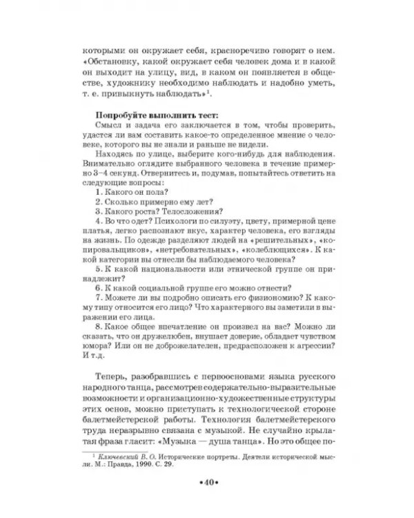 Русский народно-сценический танец. Методика и практика создания. Учебное пособие